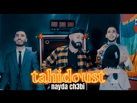 jadid younes el hawari Ft ismal ouhamaz (tahidoust) جديد يونس الهواري وسماعل وهماز تحيدوست