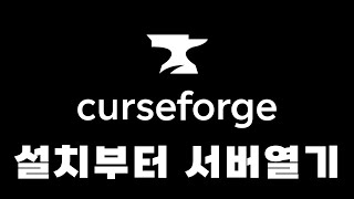 마인크래프트 모드 설치부터 서버열기