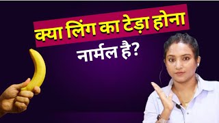 क्या टेड़ा हो तो करने मैं दिक्कत होती है? || ritu ki diary