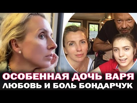 Светлана Бондарчук и её особенная дочь. Какой стала Варя и почему не живет с мамой?