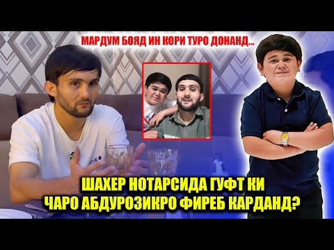 Шахриёр гуфт ки ба чи хотир Абдурозикро фиреб карданд? Вакташ омад ки Чехраи аслии туро бинан...