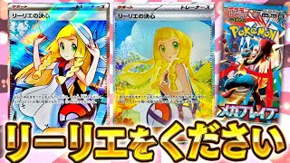 【ポケカ】絶対にリーリエの決心を自引きする"メガブレイブ"のラスト開封じゃ！！！【開封動画】