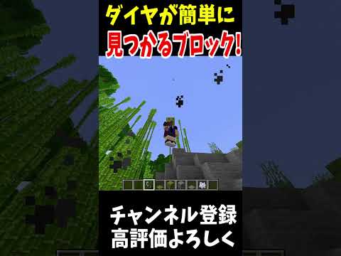 鉱石が集まる画期的な方法!!#マインクラフト #Minecraft #アップデート #裏技 #minecraftparkour #shorts