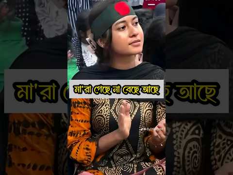 দয়া করে কেউ গুজব ছরাবেন না। কোটা আন্দোলন।  #motivation #respect #viralvideo