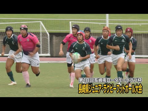 【ラグビー】長崎県ジュニアラグビー・フットボール大会 長崎県と大分県の代表チームによるエキシビションマッチも