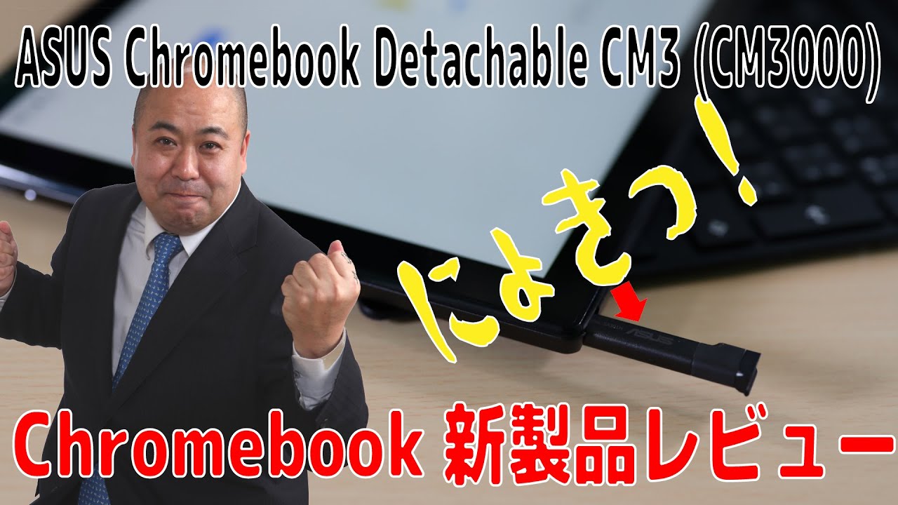 PC/タブレット PC周辺機器 ASUS Chromebook Detachable CM3 CM3000｜Laptops For Home｜ASUS Global