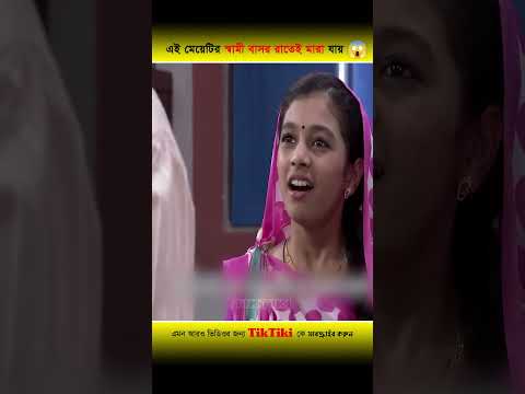 এই মেয়েটির স্বামী বাসর রাতেই মারা যায় 😱 সে এখন IPS অফিসার #shorts