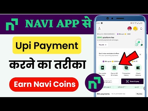 Navi app se paise transfer kaise kare | Navi app se upi payment kaise kare