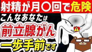 放置厳禁！激増している前立腺がんの「驚きの事情」と要注意なリスク行動5選。絶対に見逃してはいけない初期症状とは？射精回数との関係は。早期発見・予防法とは。医師が徹底解説【総集編】
