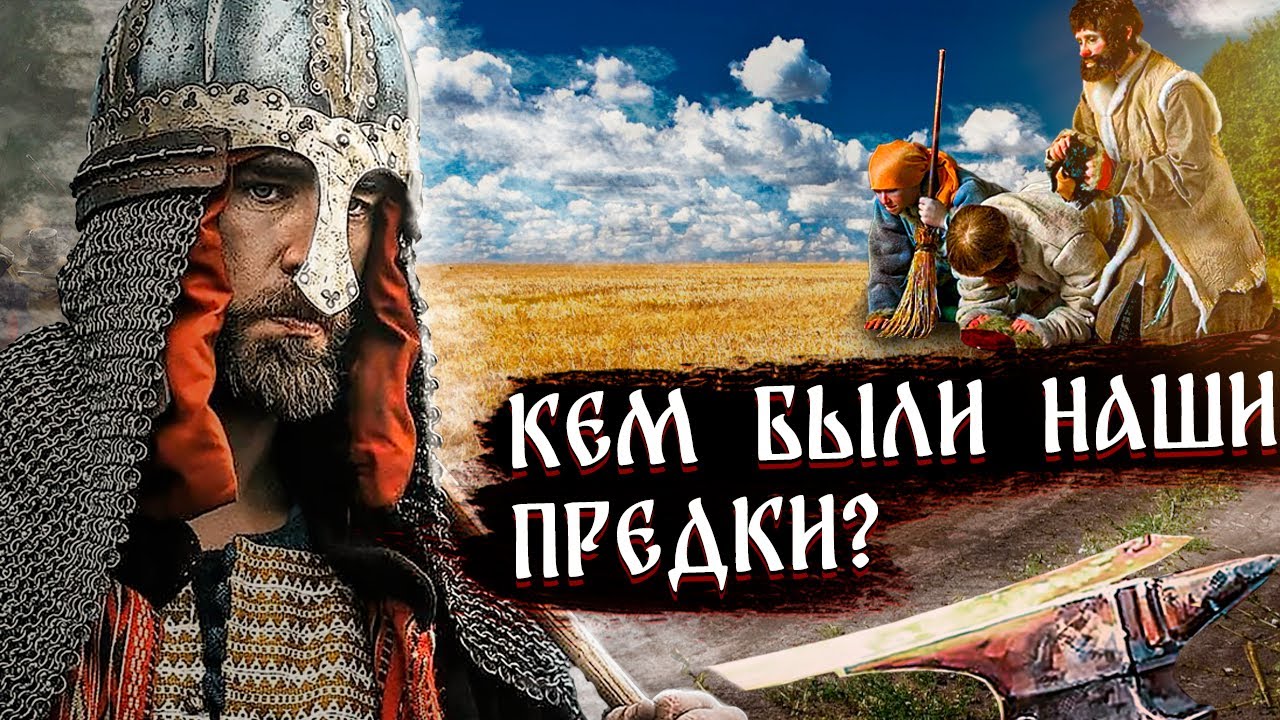 Кто мы? О чем молчит родовая память?