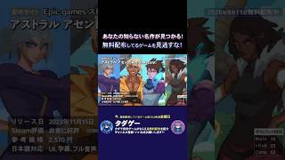 アストラル アセント（Astral Ascent）【名作見つかる！無料配布ゲーム紹介】