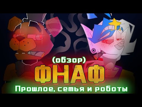 •| Обзор того, как мишка Фредди снялся в кино... (teat. @★Batrkhan Ain't Chill★ ) •|• Da-Dali |•
