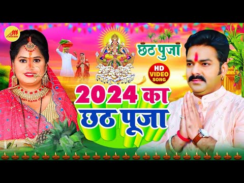 Chhath Pooja Geet 2024 | छठ पूजा गीत 2024 | पारम्परिक Chhath Geet | Chhath Puja Ke Gana #bhojpuri