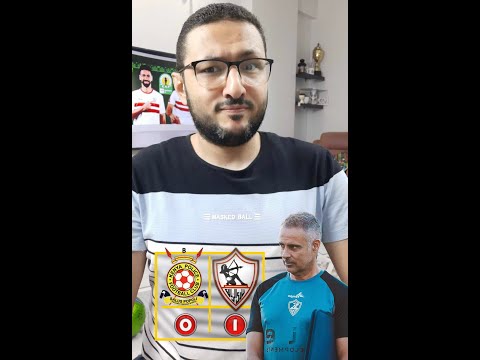 رد فعل - الزمالك يفلت من الشرطة الكينى بنتيجة 1-0  .. ايه اللى بتعمله ده يا جوميز ؟! | فى الشبكة