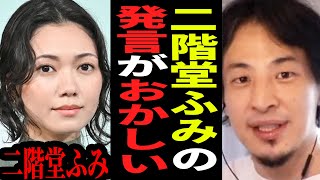 【ひろゆき】二階堂ふみとカズレーザーが結婚したけど二階堂ふみの発言がヤバい…カズレーザーさん実はこんな人なんですよ【ひろゆき 切り抜き 二階堂ふみ カズレーザー ひろゆき切り抜き hiroyuki】