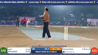 माही ओपन रात्रिकालीन क्रिकेट प्रतियोगिता 🏆 मैच मनोहरपुर 11 बनाम कुरेशी 11 गोलू, शाहरुख, महेंद्र