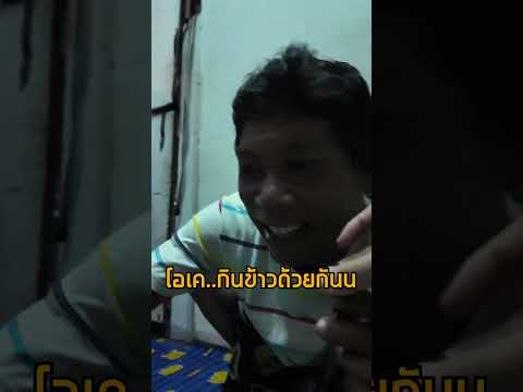 ึคนพม่าทำอาหารให้กินครั้งแรก!