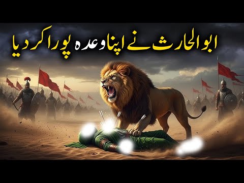 Abu al Haris na karbala ma apna konsa wada pora keya?