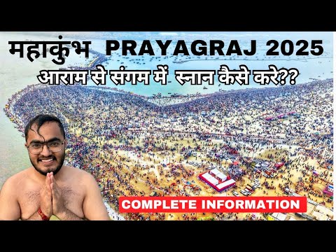 Prayagraj MAHA KUMBH 2025 में आराम सें स्नान कैसे करे??| महाकुंभ प्रयागराज 2025 Complete Information