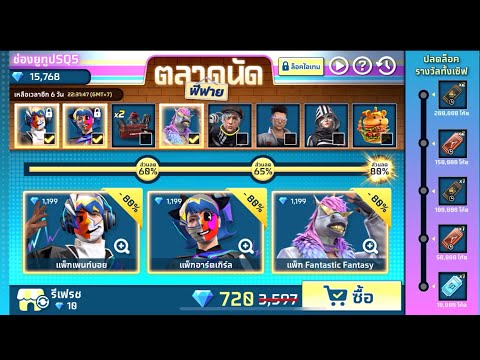 กิจกรรมใหม่เกมฟีฟาย Free Fire:ห้ามพลาด🚨ตลาดนัด 8 ปีฟีฟาย ลดสูงสุด 90% มีอะไรไปดู✨ แจกโคดส่วนลดฟรี!
