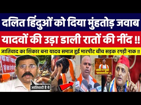 दलित हिंदुओं को दिया मुंहतोड़ जवाब, यादवों की उड़ा डाली रातों की नींद। Ashok Baudh Bahujan DastakTv