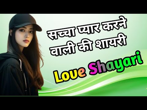 Saccha Pyaar karne walo ke liye Shayari || Pyaar Bhari Shayari | Rula Dene Walo Shayari 2025