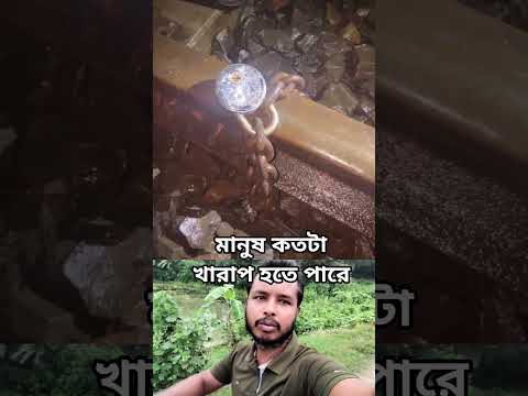 ট্রেন লাইনের উপরে মোটা শিকল দিয়ে তালা দিয়ে রেখে গেছে। #railway #youtubeshorts #shorts