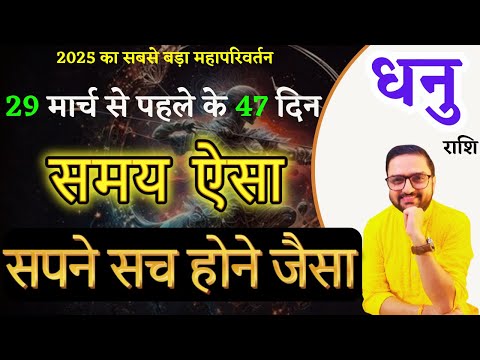 Dhanu Rashi March 2025 Horoscope | धनु राशि मार्च 2025 राशिफल |Sagittarius Predictions|Acharya Mukti