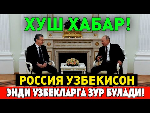 22-ИЮНЬ РОССИЯ УЗБЕКИСТАН ХУШ ХАБАР ЭНДИ УЗБЕКЛАРГА ЗУР БУЛАДИ МИГРАНТЛАР ТАРКАТИНГ