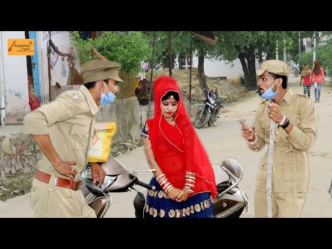 कलेक्टर की बीनणी का काटा मास्क का चालान - बोध्या हवलदार को पड़ा भारी - Police Comedy | पुलिस काॅमेडी