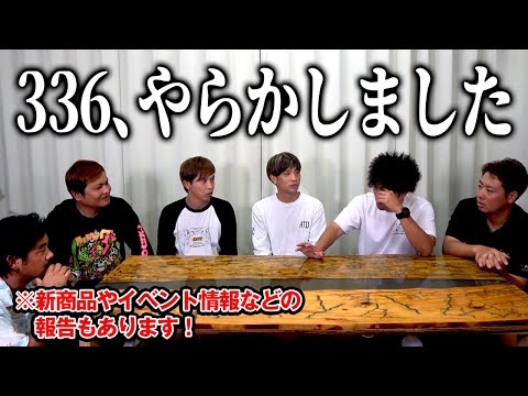 【11月号だより】驚愕…336にショックすぎる出来事が起こりました