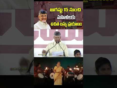 రేపే అన్నదాత సుఖీభవ CM Chadrababu | Annadatha Sukhibhava Scheme Latest Updates |AP Free Bus Scheme