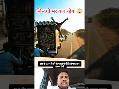😱डी जे के ऊपर से आया नीचे 🥱#shorts #video #short #deji #op #aaye #neche #shots_video #zindagi