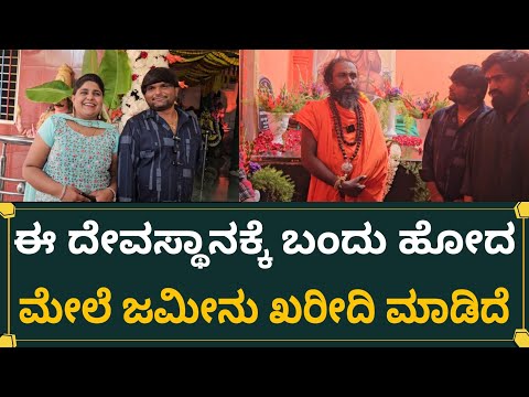 ಈ ದೇವಸ್ಥಾನಕ್ಕೆ ಬಂದು ಹೋದ ಮೇಲೆ ಜಮೀನು ಖರೀದಿ ಮಾಡಿದೆ | ಪಾಲನಹಳ್ಳಿ ಶ್ರೀ ಶನೇಶ್ವರ ಸ್ವಾಮಿ ದೇವಸ್ಥಾನ