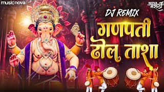 गणपती ढोल ताशा Ganpati Dhol Tasha | Ganpati Songs गणपतीची गाणी | Ganpati Bappa Morya | Dhol Tasha