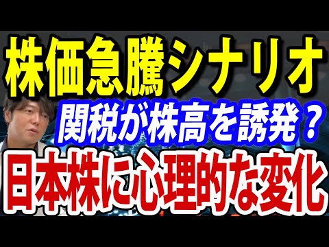 トランプ関税が逆に株高を誘導？日本株、今後の狙い目セクター