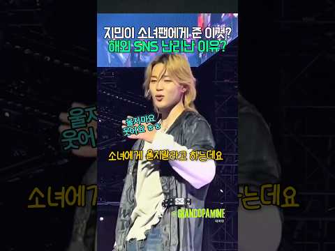 지민이 소녀팬에게 준 이것? 해외SNS 난리난 이유?!