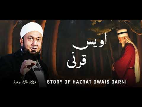 Moulana Tariq Jameel | Owais Qarni | مولانا طارق جمیل | New Bayaan