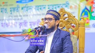 live - হুজুরের সেরা ওয়াজ । mufti shahidur rahman mahmudabadi live waz