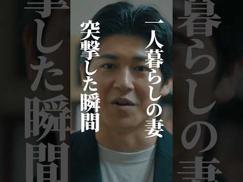 凸サプライズの衝撃の末路😮 #不倫暴露パーティ #bumpドラマ #不倫ドラマ #復讐