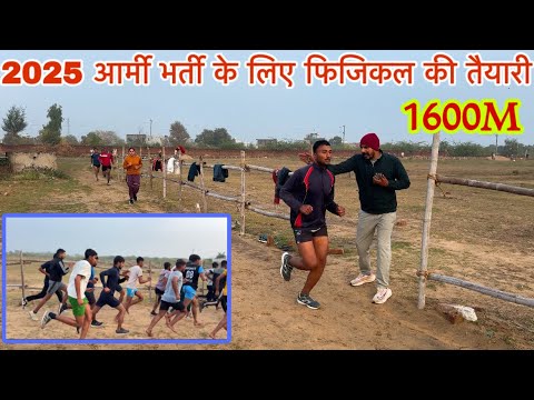 2025 अग्निवीर आर्मी भर्ती के लिए तैयारी 🏃‍♂️ ॥1600 मीटर ॥