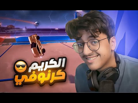 رفعت رانك شخص ما اعرفه مجاناً🙏🏻🔥❤ ( الكريم كرنوفي )