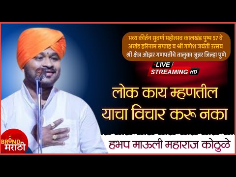 🔴श्री क्षेत्र ओझर येथून थेट प्रक्षेपण | अखंड हरिनाम सप्ताह | तिसरा दिवस | ज्ञानेश्वर महाराज कोठुळे