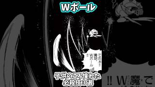 子供のころ憧れた必殺技３選 #shorts  #漫画