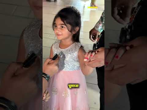 ওয়াজিহাকে কে বেশি ভালোবাসে, পাপা নাকি মাম্মা
