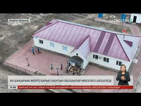 Атырау облысының Жамансор ауылына жаңа мектеп салынатын болды