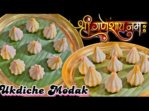 Ukdiche Modak Recipe | Steam Modak |