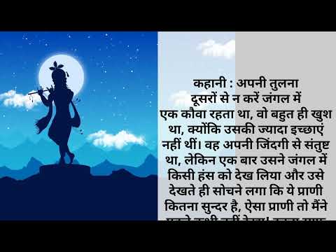 कहानी : अपनी तुलना दूसरों से न करें| #hindistorytelling #hindistories #motivation #viralvideo #yt