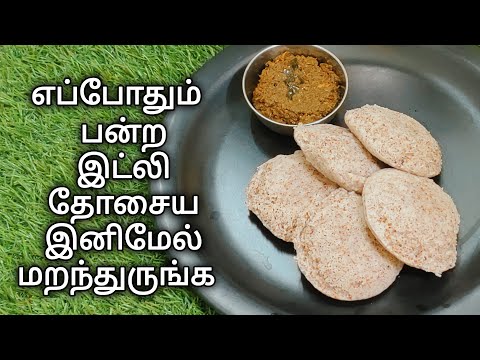 இந்த மாறி இட்லி சாபிடுங்க சுகர் தானா குறையும் | Kuthiraivali Arisi Ragi Mappilai Samba Arisi Idly