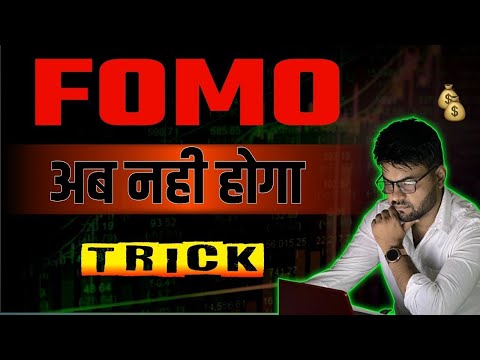 FOMO अब नहीं होगा | Fear of Missing Out in the Stock Market